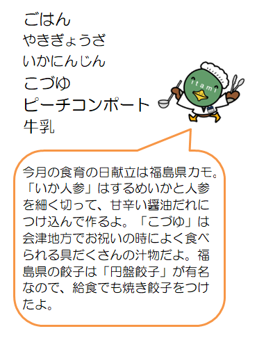 いかにんじん、こめこのやきぎょうざ、こづゆ