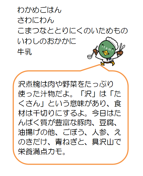 ごはんいわしのおかかにこまつなととりのくのいためものさわにわんぎゅうにゅう