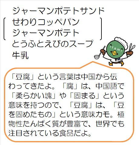 ジャーマンポテトサンドなど