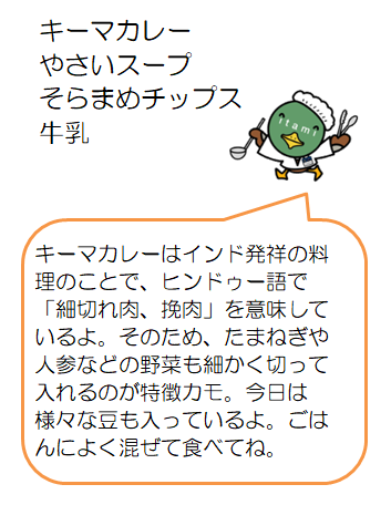 キーマカレーなど