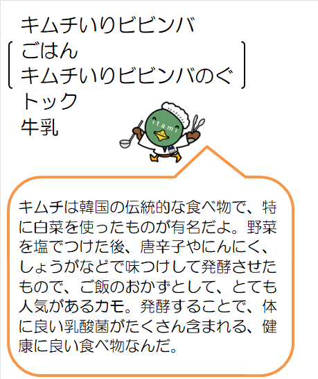 キムチ入りビビンバなど