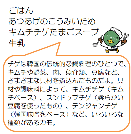 キムチチゲスープなど