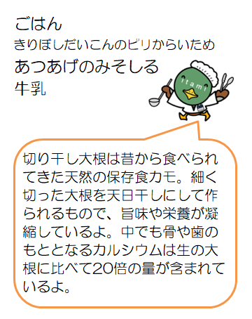 切り干し大根のピリ辛炒めなど