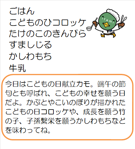学校給食第2センター献立
