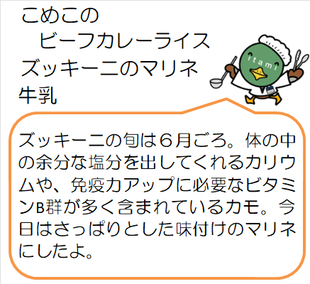 学校給食第1センター献立