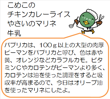 学校給食第1センター献立
