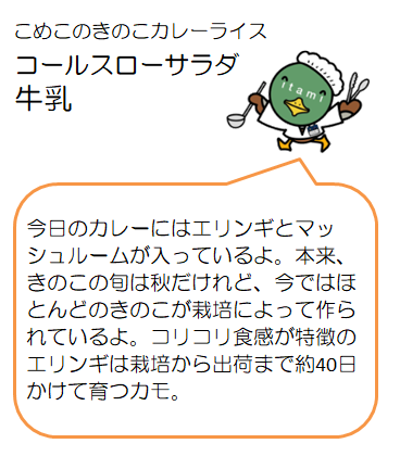 米粉のきのこカレーなど