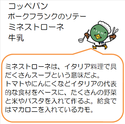 学校給食第2センター献立