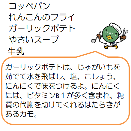学校給食第2センター献立