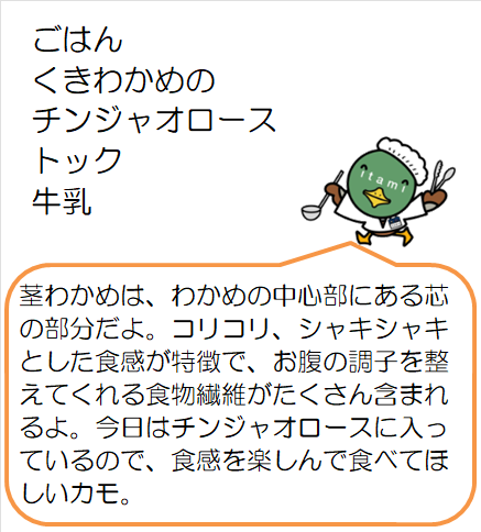 学校給食第2センター献立