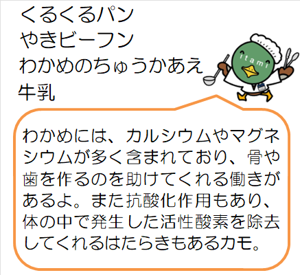学校給食第2センター献立