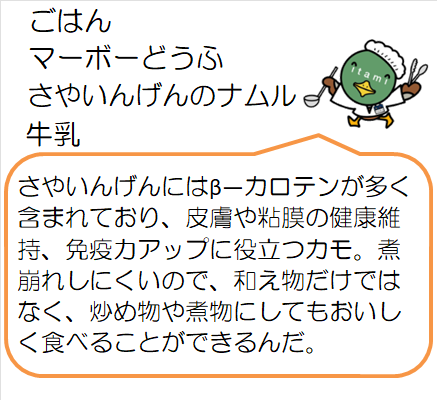 学校給食第1センター献立