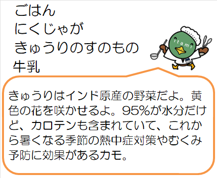 学校給食第1センター献立