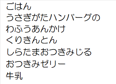 お月見献立