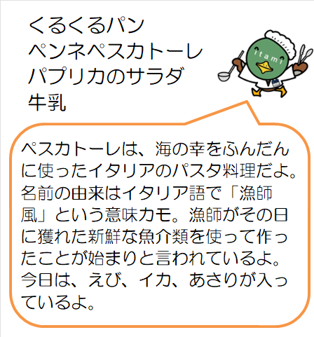 ペンネペスカトーレなど