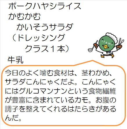 学校給食第1センター献立