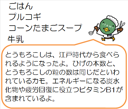 学校給食第2センター献立