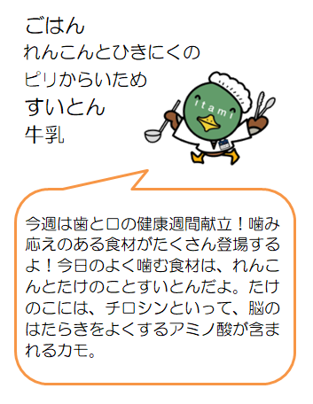 レンコンとひき肉のピリ辛炒めなど