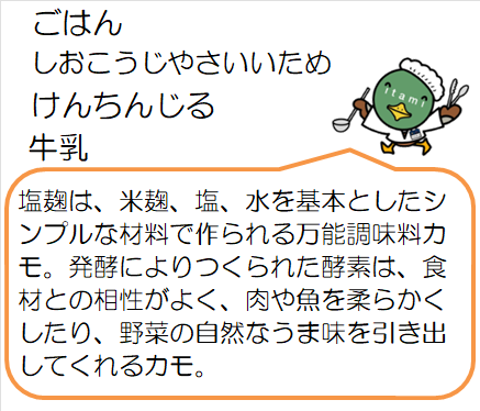 学校給食第1センター献立