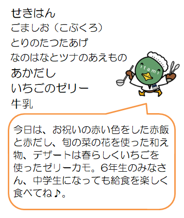 卒業お祝い献立