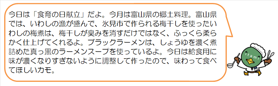 学校給食第2センター献立