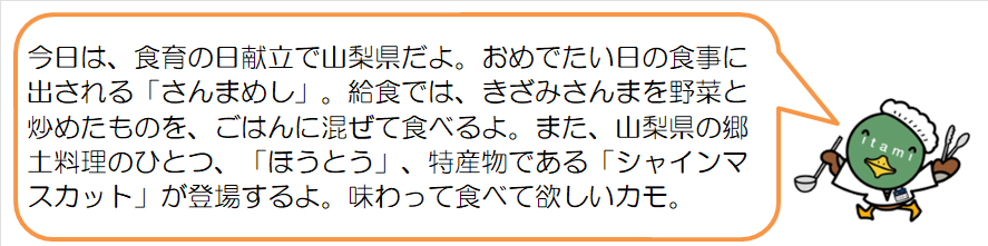 食費の日コメント