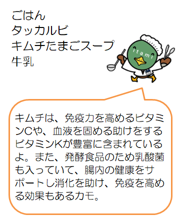 タッカルビなど