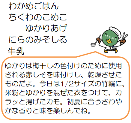 学校給食第1センター献立