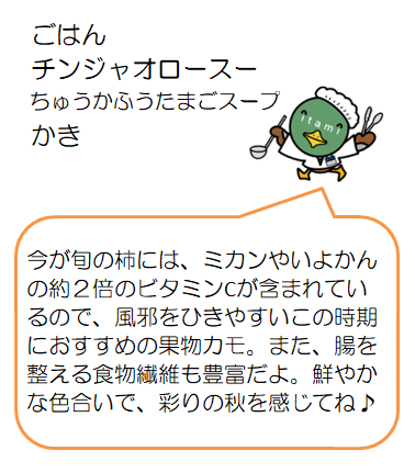 チンジャオロースなど