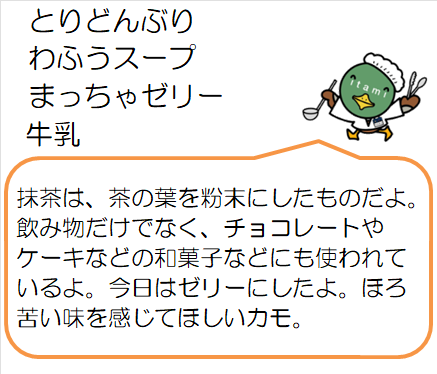学校給食第1センター献立