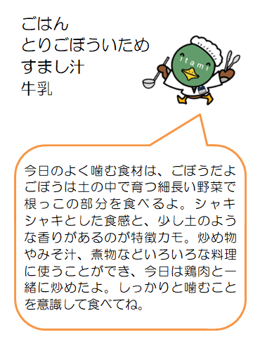 とりごぼう炒めなど