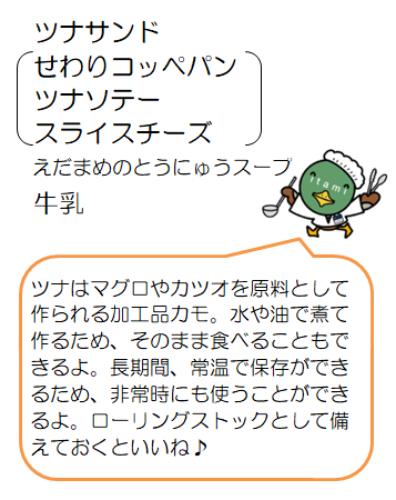 ツナサンドなど