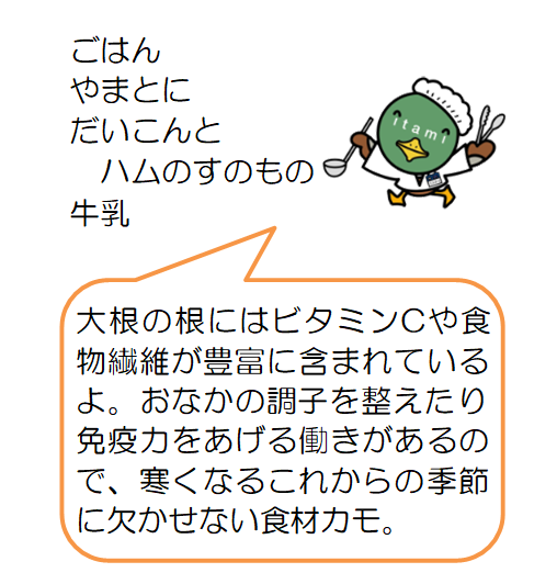 ごはんやまとにだいこんとはむのすのものぎゅうにゅう