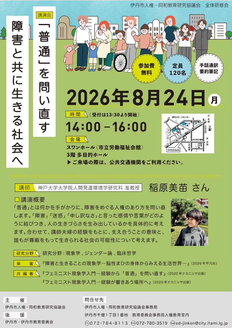 全体研修会ちらし