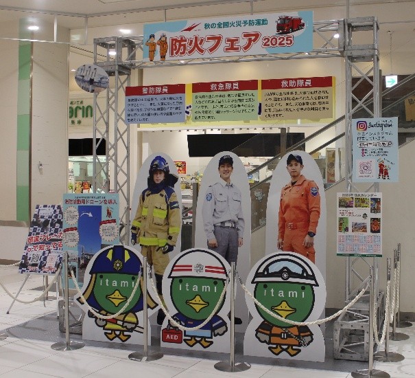 防火フェア