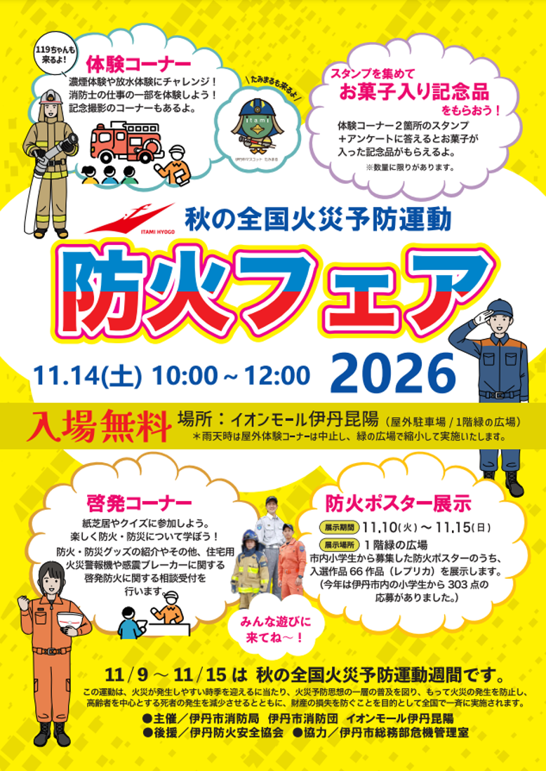 2026防火フェア