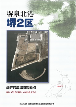 堺泉北港堺2区防災拠点