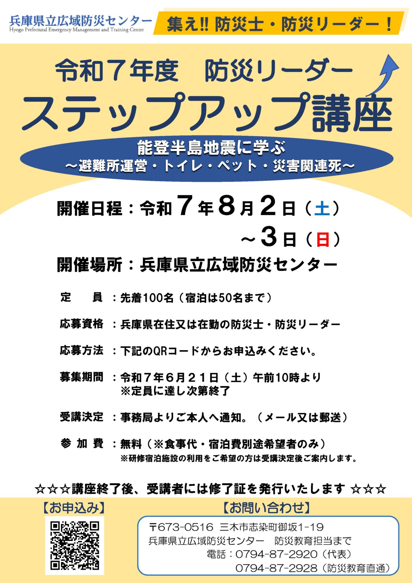 防災リーダーステップアップ講座パンフレット
