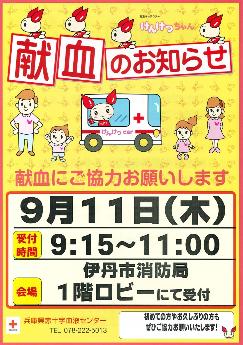 献血ポスター