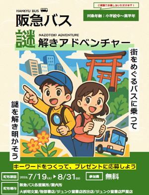 謎解きアドベンチャー