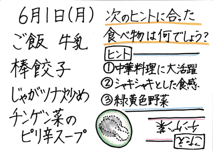 献立説明