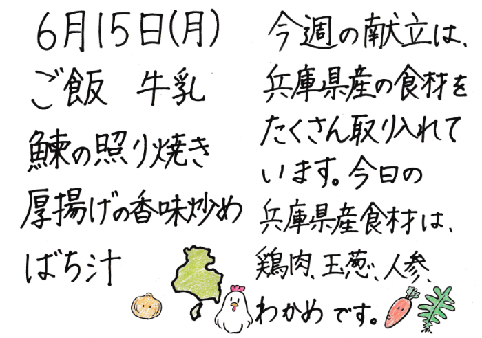 献立説明