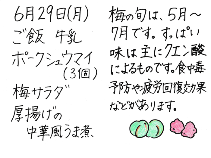 献立説明