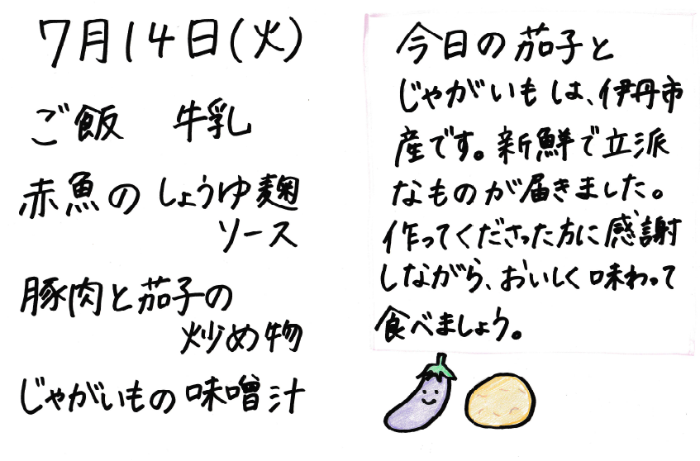 献立説明