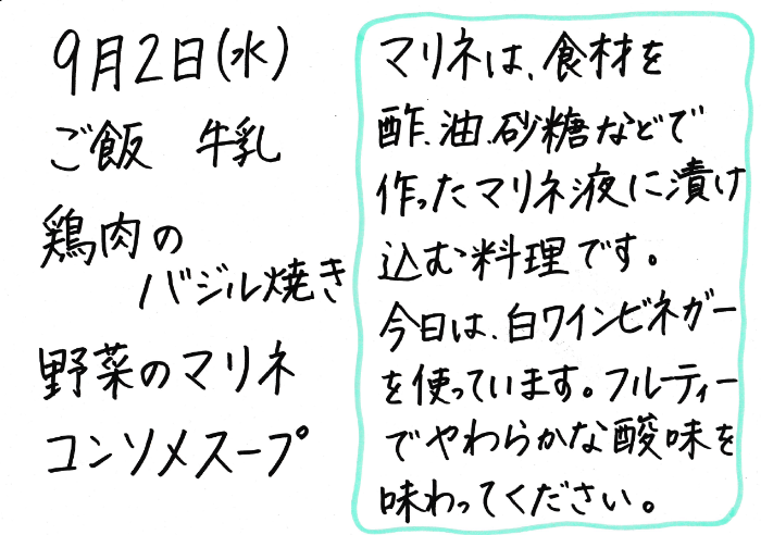 献立説明