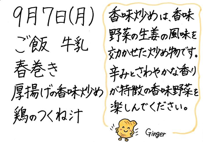 献立説明