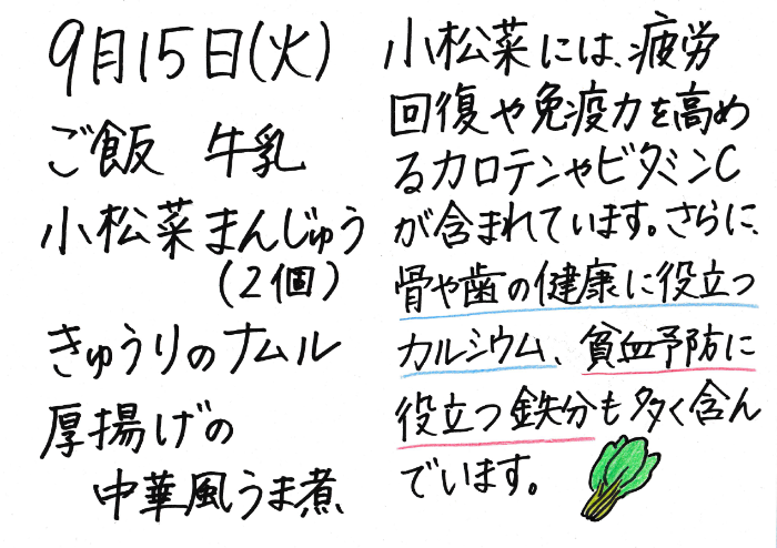 献立説明