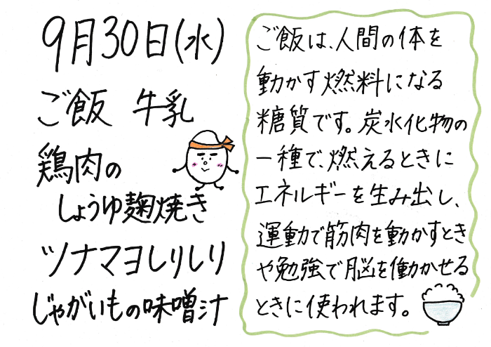 献立説明