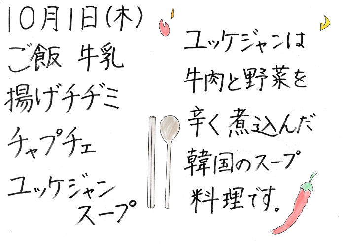 献立説明
