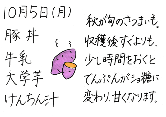 献立説明